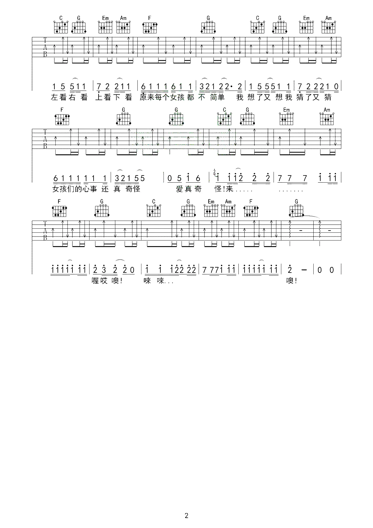 对面的女孩看过来吉他谱「标准版」