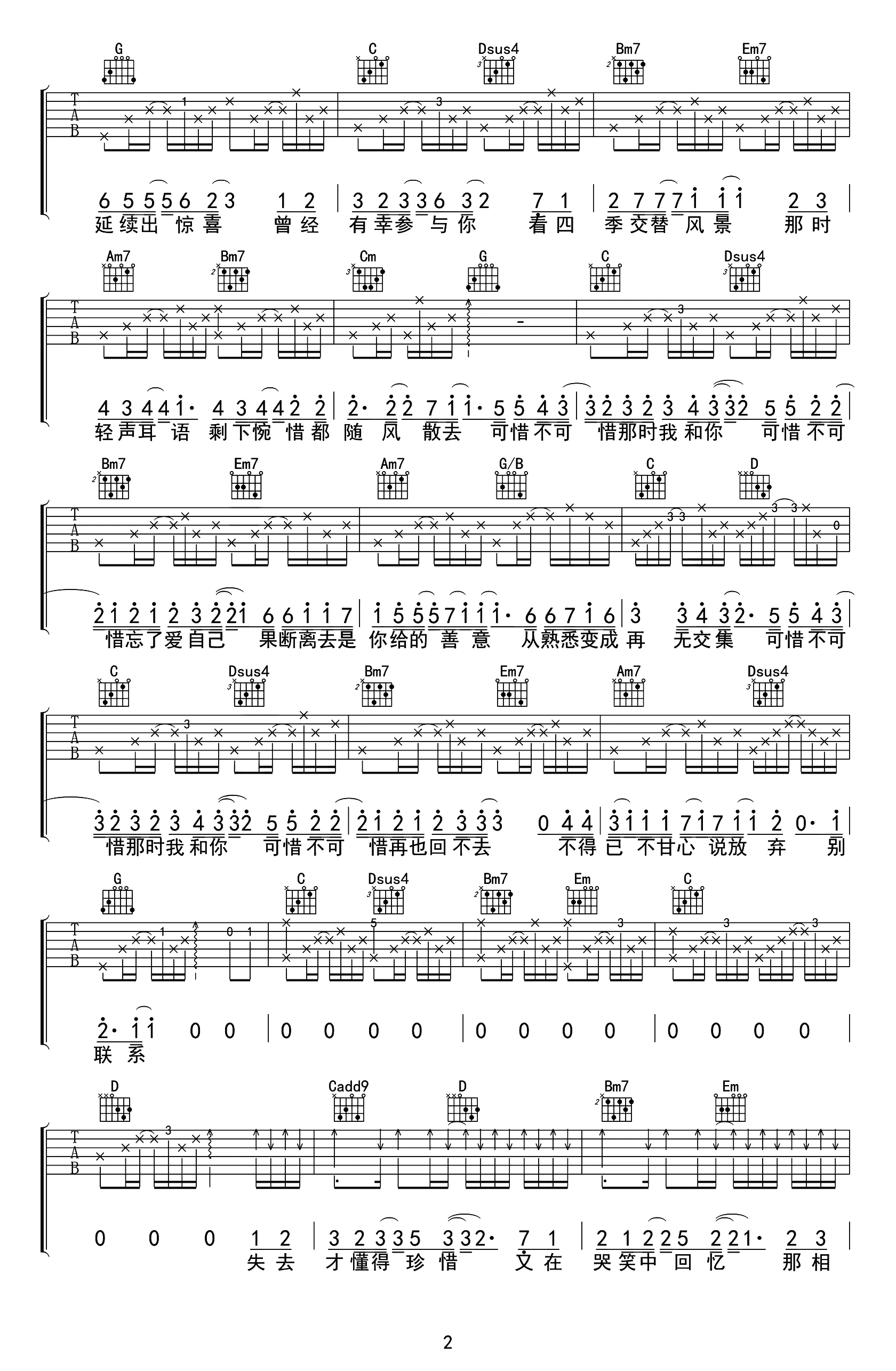 刘大壮-可惜不可惜吉他谱-2