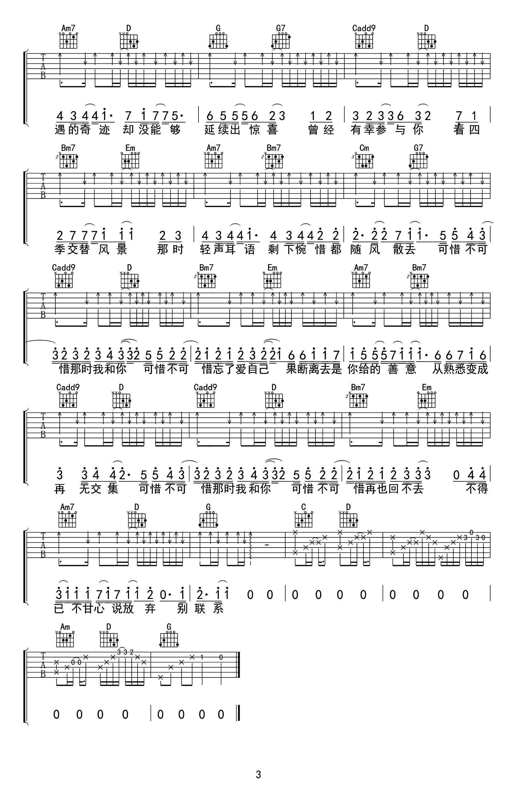刘大壮-可惜不可惜吉他谱-3