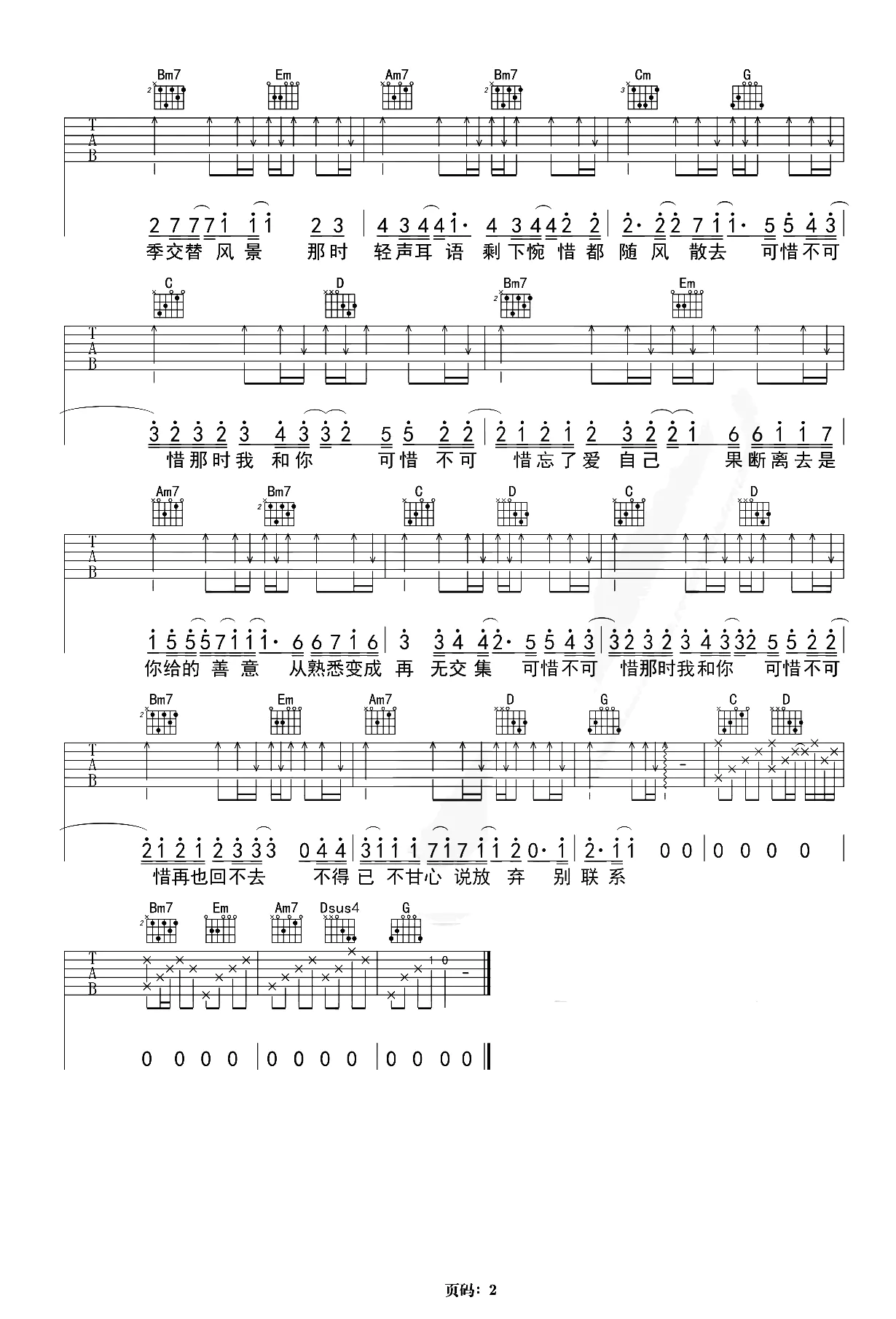 刘大壮-可惜不可惜吉他谱-6